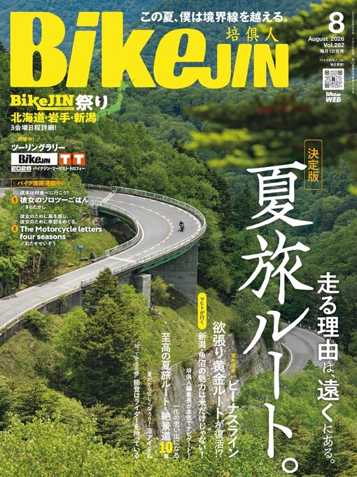 Cover image for BikeJIN／培倶人　バイクジン